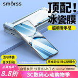 Smorss【2片无尘仓秒贴冰瓷膜】适用OPPO Find X8Pro手机膜全胶find x8pro非钢化膜高清无黑边修复微晶膜