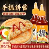 鲜窝窝 手抓饼酱280g*2瓶 酱香饼鸡蛋灌饼煎饼果子烤冷面酱调味品蘸酱