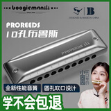BoogieMAN【园园同款】ProReeds十孔口琴paddy布鲁斯成人专业演奏级蓝调