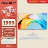 AOC美人鱼734 23.8英寸高清商用办公一体机电脑台式主机(A8-7150B 8G 256G 键鼠)白