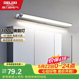 德力西（DELIXI）LED镜前灯 卫生间镜柜灯浴室柜灯防水雾壁灯化妆灯10W暖白光