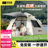 探险者帐篷户外露营防雨过夜3人-4人便携式折叠露营帐篷全自动加厚防晒 3-5人银胶款【一门三窗】云雾白