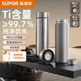苏泊尔（SUPOR）纯钛保温杯男女士抗菌茶水分离杯泡茶杯伴手礼水杯生日礼物