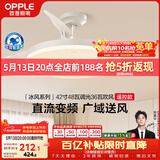 欧普照明（OPPLE）风扇灯遥控LED照明Ra98餐厅卧室吊灯护眼低噪42寸 冰风白