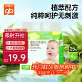 好孩子（gb）婴儿手口湿巾植物木糖醇湿巾25片*4包小包随身便携湿巾儿童湿纸巾