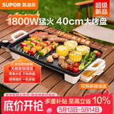 苏泊尔（SUPOR）电烤盘电烧烤炉 家用多功能锅 烤肉锅大容量1800W大功率猛火速烤 易清洁烤肉机GJ4025P801