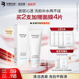 润百颜水光净润洁面120g氨基酸洗面奶清洁控油补水洁面乳男女护肤品