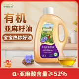 爷爷的农场有机亚麻籽油热炒油1.8L 食用油 凉拌 赠婴儿宝宝辅食谱