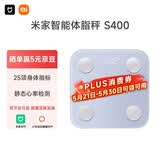 米家小米智能体脂秤S400蓝色 双接家用电子秤体重秤 高精准 25项身体数据平衡测试 体重体脂管理