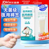 海氏海诺医用棉签 无菌消毒棉签棒10cm60支 小袋便携装单头竹棒独立小包装