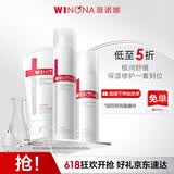 薇诺娜极润洁水乳3件套洗面奶爽肤水乳液护肤品套装520礼物