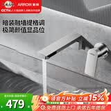 箭牌（ARROW）入墙式水龙头暗装龙头暗藏隐藏嵌入式面盆冷热水龙头 暗装龙头-银色-方形【精铜主体】