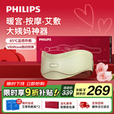 飞利浦（PHILIPS）暖宫按摩腰带腰部按摩仪器姨妈生理期缓解痛经腰腹胀痛 3213B 清新绿【价保618】生日礼物送女朋友