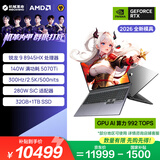 机械革命蛟龙16Pro 2026 16英寸游戏电竞笔记本电脑(R9-8945HX 32G 1T RTX5070Ti 300HZ灰)