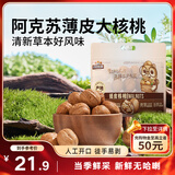 三只松鼠量贩袋装草本味纸皮核桃500g 每日坚果炒货休闲零食品