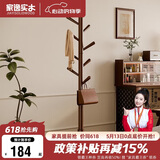 家逸衣帽架 衣架落地实木挂衣架卧室衣服架简约办公室衣架子