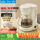 美的（Midea）【政府补贴】滴漏美式咖啡机电热水壶煮咖啡壶滴滤家用半自动养生壶泡茶壶煮茶壶送礼泡茶咖啡
