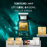 TOM FORD暗麝心魄30ML TF香水白麝香30ML 女士男士520礼物送女友