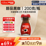 雀巢（Nestle）咖啡醇品速溶美式黑咖啡粉0糖0脂*燃减运动健身200g