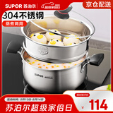 苏泊尔（SUPOR）304不锈钢小红圈汤锅大小号复底炖锅火锅煮面锅 燃气灶电磁炉通用 适用2-3人 升级加厚款+蒸格 22cm