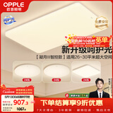 欧普照明（OPPLE）吸顶灯客厅大灯智能现代奶油风LED照明护眼灯具灯饰套餐5包安装