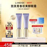 兰芝致美青春视黄醇眼霜15ml*2舒缓紧致肌肤A醇生日礼物送女友