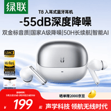 绿联蓝牙耳机 T8入耳式-55dB深度降噪耳机 无线运动通勤游戏自适应降噪AI翻译耳机 适用于苹果华为小米