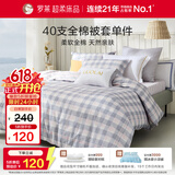 罗莱家纺 100%纯棉被套单件被罩 灰色 150*215
