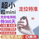 欧创思gps定位器电动自行车汽车载5G北斗车辆防盗防丢微型超小追踪神器 【小圆形迷你版】+待机1年+全国精准定位+免费