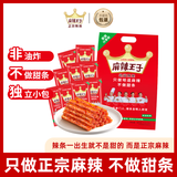 麻辣王子辣条大礼包 885g（38包） 微麻微辣 过节送礼休闲分享 零食礼袋