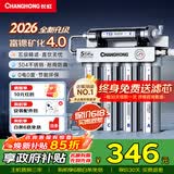 长虹（CHANGHONG） 净水器家用直饮厨房自来水前置过滤器超滤净水机不锈钢净化器 水龙头 502升级款【共11芯】自己安装