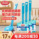 美丽雅带手柄钢丝球4支410不锈钢清洁球厨房抹布洗碗刷锅不易掉丝大号