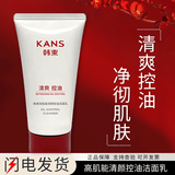 韩束洁面乳深层清洁补水保湿洗面奶控油平衡水油清洁毛孔护肤品学生 清颜控油洁面乳100g