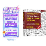 Power Query数据处理之M函数入门与应用（案例·视频）办公自动化excel数据分析vba power bi 财务管理人力资源谁说菜鸟不会数据分析wps office