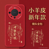 梦想可嘉【国风款】适用华为mate60pro手机壳 mate60pro保护套全包超薄皮纹防摔软壳新年国潮男女款 中国红