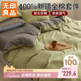 无印良品100%纯棉四件套床上用品全棉床单被套220*240cm1.8/2.0米床
