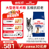 皇家狗粮老年成犬狗粮犬粮宠物大型犬SGR26全价犬粮≥5岁15KG