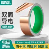 北极熊（Polar bear）双面导电铜箔胶带30mm*10m导电胶布纯铜耐高温信号增强屏蔽散热铜箔贴纸 双导铜箔胶带 1卷3010A