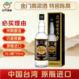 金门高粱 特窖陈高战酒黑金龙清香型白酒 49.9度750ml单瓶窖藏老酒