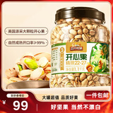 三只松鼠罐装开心果1.1kg大颗粒无漂白0添加每日坚果炒货休闲零食团购送礼