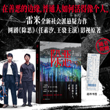 除恶 雷米社会派悬疑小说 任素汐、王骁主演同名影视剧原著小说 图书