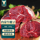 往来白丁 内蒙古原切牛腱子2斤净重 黄牛肉生鲜健身酱卤清炖烧烤火锅食材