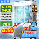 志高（CHIGO）空调扇工业冷风机强力制冷电冷风扇移动水冷空调加冰块商用大面积车间超强降温冷气机纯铜电机