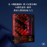 一听就懂的音乐剧 三联生活周刊 中读文丛