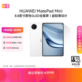 HUAWEI 【教育优惠】 MatePad Mini 华为平板电脑 8.8英寸小平板 大手机SIM卡版可通话 12G+256GB 雪域白