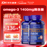 普丽普莱深海鱼油omega-3高含量软胶囊1400mg 浓缩EPADHA美国进口 【守护血管】鱼油1400mg* 90粒*2瓶