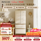 小吉（MINIJ）【年度机皇价保618】复古508L法式四开门冰箱家用嵌入式除菌净味一级能效风冷大容量BCD-508WBS