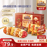 三只松鼠每日坚果1050g35袋独立包装腰果葡萄干休闲零食礼包端午团购送礼