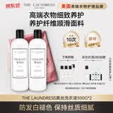 THE LAUNDRESS真丝洗衣液500g*2 蕾丝贴身衣物桑蚕丝衬衫 丝毛清洗温和香氛留香