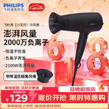 飞利浦（PHILIPS）小花筒吹风机电吹风家用 大功率 负离子吹风筒恒温护发 速干可折叠 送女友生日礼物 BHD356/45小花筒-黑色/2100w功率